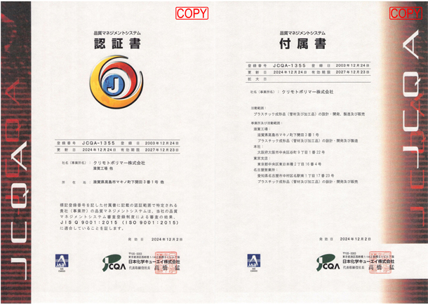 認証書 付属書